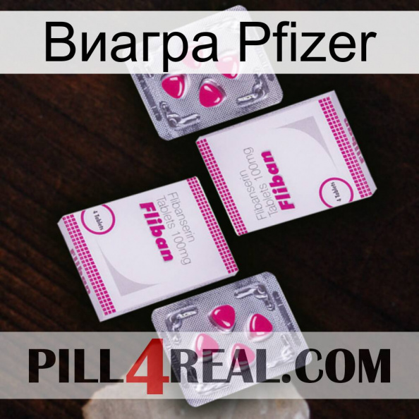 Виагра Pfizer 33.jpg